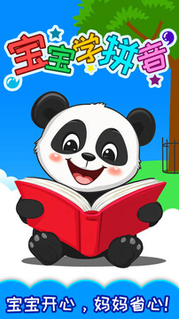 寶寶識漢字學拼音截圖