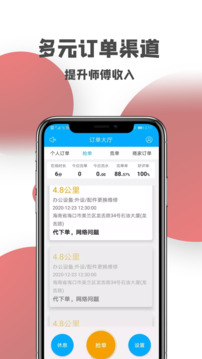 一號師傅師傅端截圖