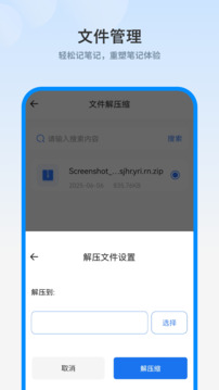 解壓專家截圖
