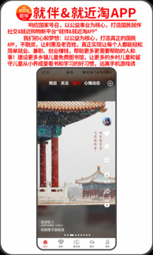 就伴找搭子就近淘截圖