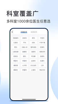 北京預(yù)約掛號醫(yī)院通截圖
