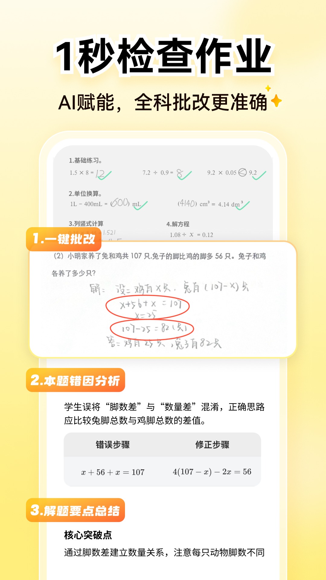 小猿口算截圖預覽