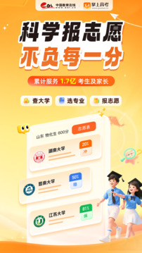 掌上高考截圖