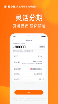 橙小花截圖