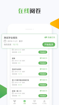 知心慧學教師端截圖