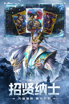 三國：問鼎山河截圖