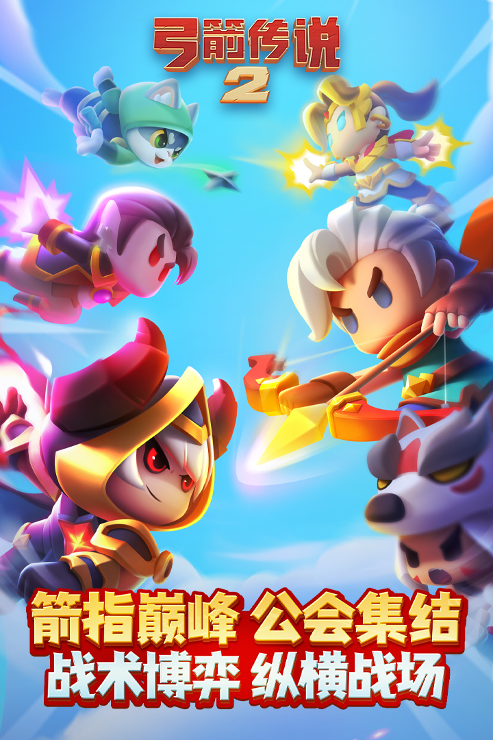 弓箭傳說2截圖預(yù)覽