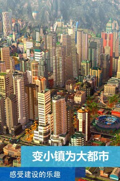 模擬城市：我是市長截圖