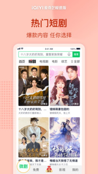 愛奇藝極速版截圖