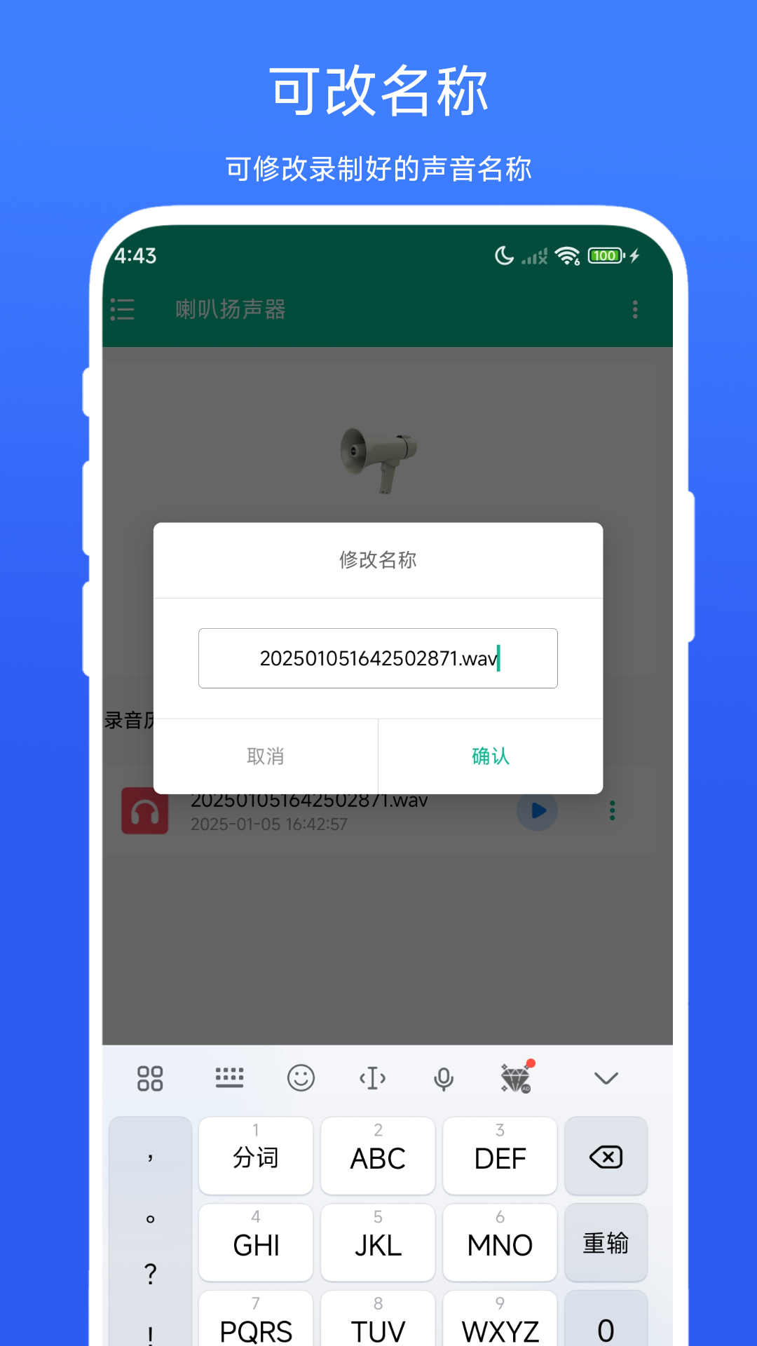 喇叭揚聲器截圖預覽