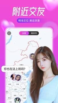 附近陌遇截圖