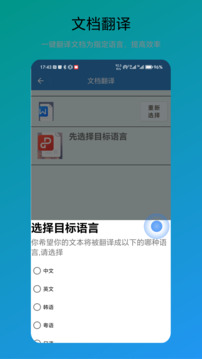 免費(fèi)翻譯器截圖