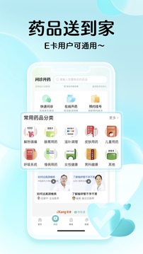 導(dǎo)醫(yī)通截圖
