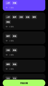 易我人聲分離截圖