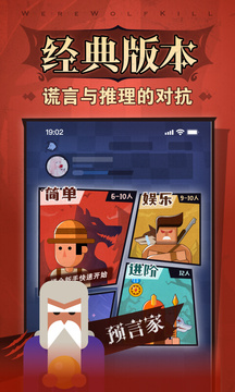 狼人殺截圖