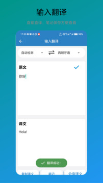 免費(fèi)翻譯器截圖
