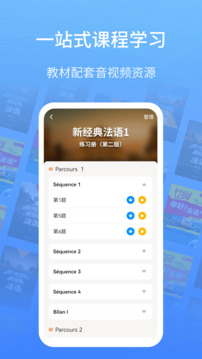 外研社法語(yǔ)截圖