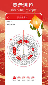 萬年歷黃歷截圖