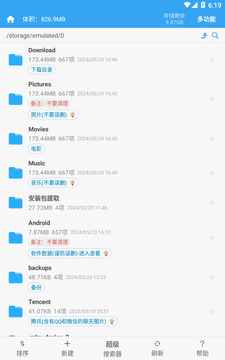 存儲空間清理截圖
