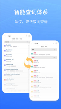 外研社法語(yǔ)截圖