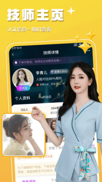 按個(gè)摩極速版截圖