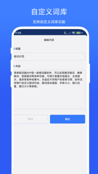 簡單提詞器截圖