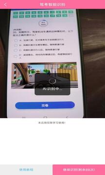 學(xué)法減分拍照搜題神器截圖