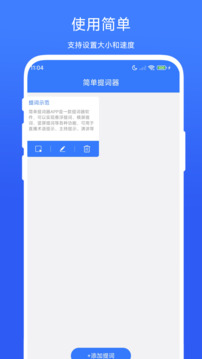 簡單提詞器截圖