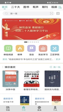 職工書屋截圖