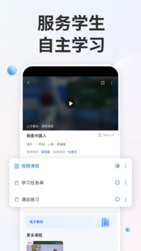 智慧中小學(xué)截圖