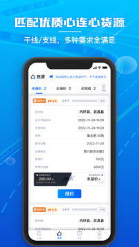 心連心物流截圖