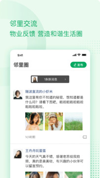 伴生活截圖