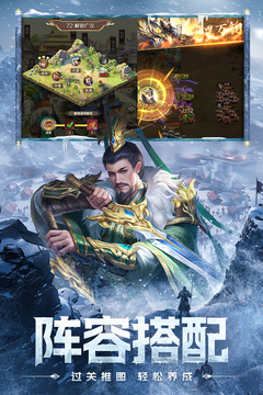 三國：問鼎山河截圖