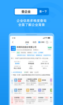 企查查截圖