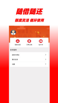 貸款花截圖