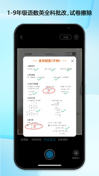 錯題星截圖