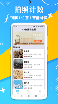 AR測量計數器截圖