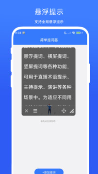 簡單提詞器截圖