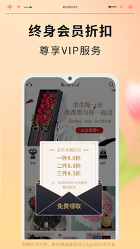 Rosewin鮮花截圖