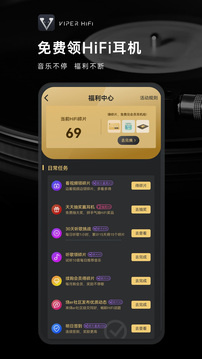 VIPER HiFi截圖