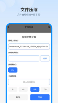 解壓專家截圖