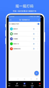 搖一搖快捷方式截圖