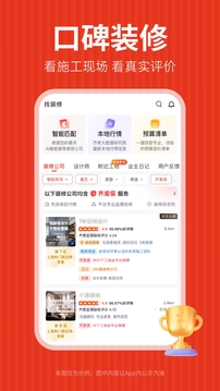 齊家裝修截圖