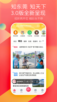 知東莞截圖