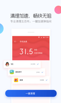 百度手機(jī)衛(wèi)士截圖