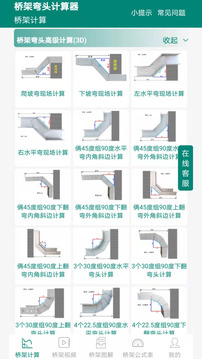 橋架彎頭計(jì)算器截圖