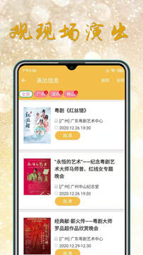 粵劇迷截圖