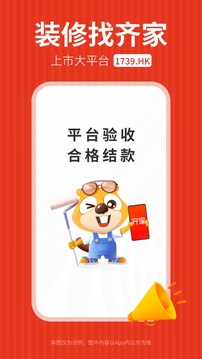 齊家裝修截圖