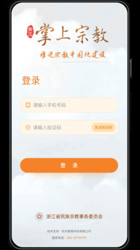 浙江掌上宗教截圖