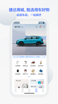 JETTA捷達(dá)截圖